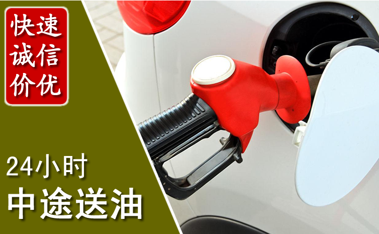 永平中途汽车送防冻液