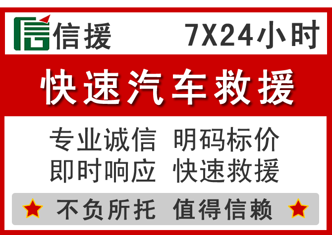  永平信援汽车送油救援电话