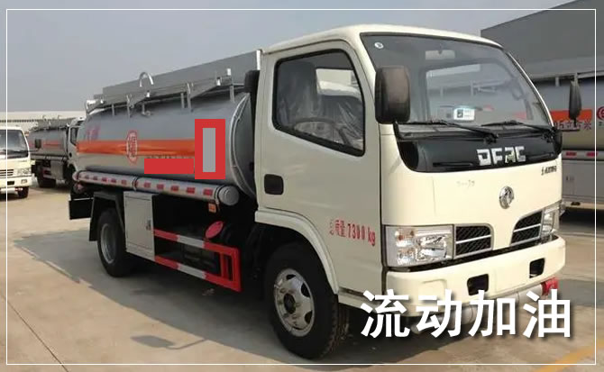 永平道路救援汽车送机油