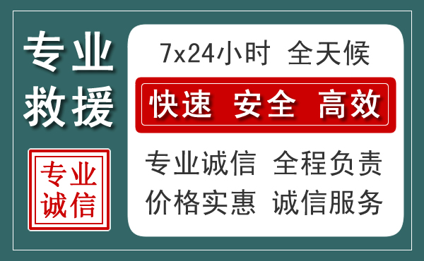 永平汽车救援送柴油