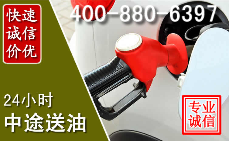 永平汽车送油救援电话 永平汽车送油救援电话